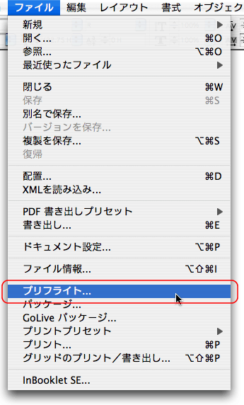 ファイル>プリフライト