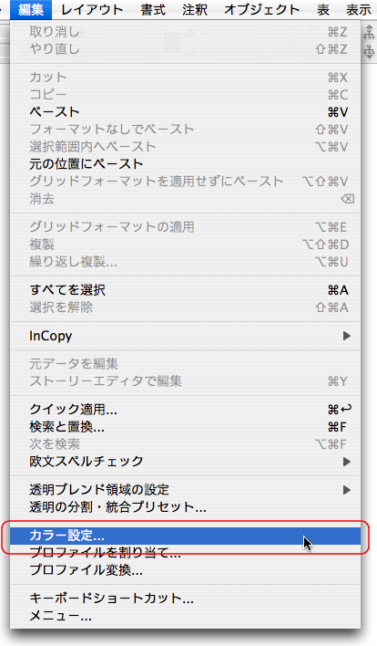 編集>カラーマネージメント