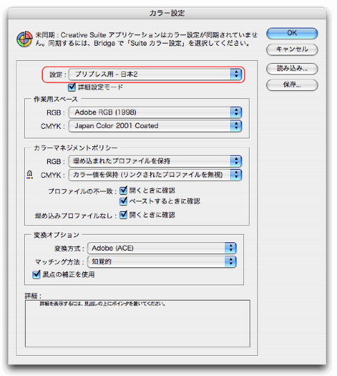 カラーマネージメント