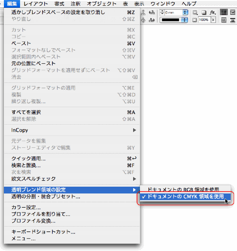 編集>透明ブレンド領域の設定>ドキュメントのCMYK領域を使用