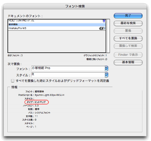 書式>フォントの検索