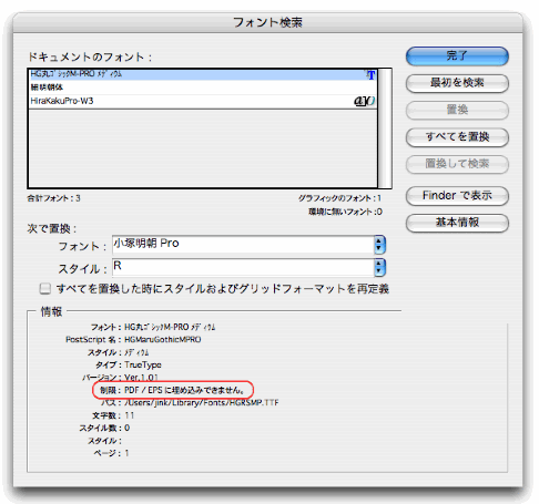 書式>フォントの検索