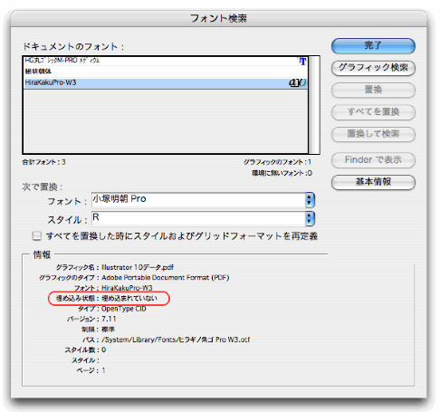 書式>フォントの検索