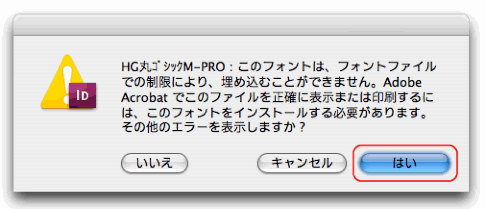 埋め込み制限のあるフォントのアラート