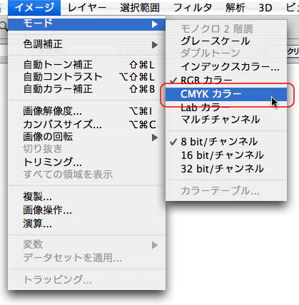 イメージ＞モード＞CMYKカラー