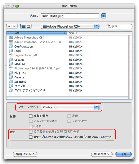 別名で保存