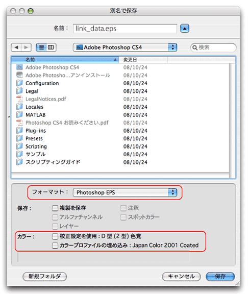 別名で保存