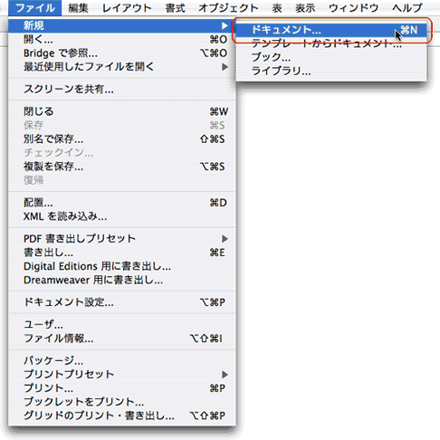 ファイル＞新規>ドキュメント