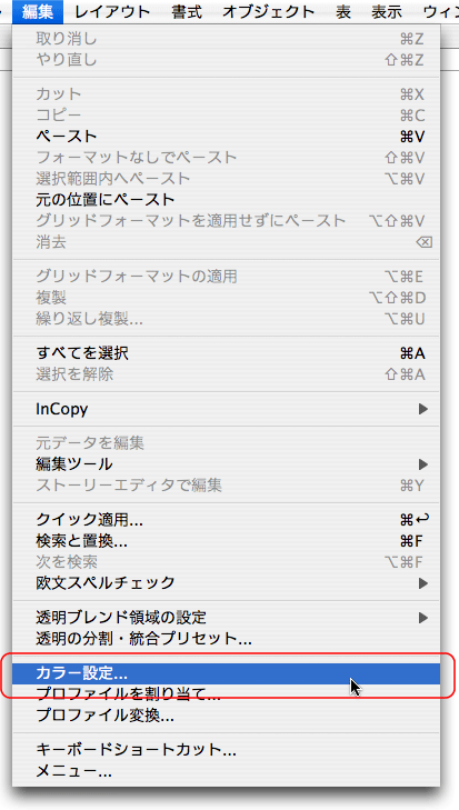編集>カラーマネージメント