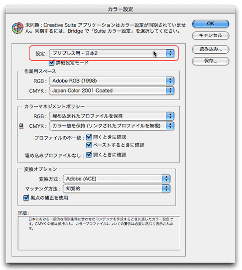 カラーマネージメント