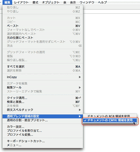編集>透明ブレンド領域の設定>ドキュメントのCMYK領域を使用