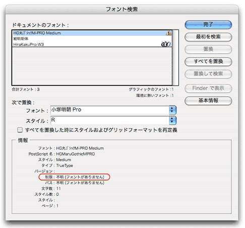 書式>フォントの検索