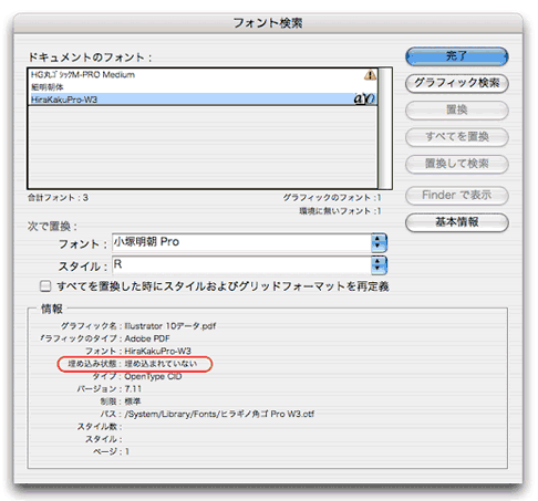 書式>フォントの検索