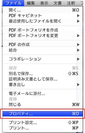 ファイル>プロパティ