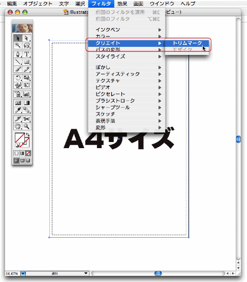 フィルタ＞クリエイト＞トリムマーク