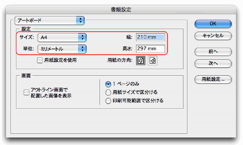 書類設定