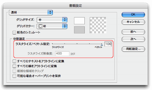 書類設定