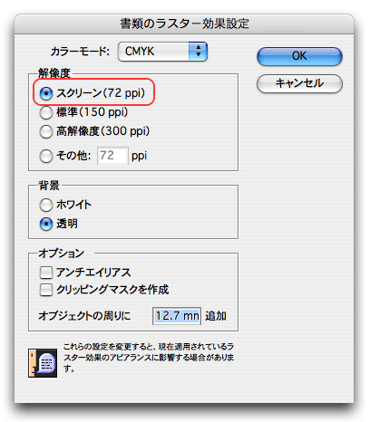 書類のラスター効果設定