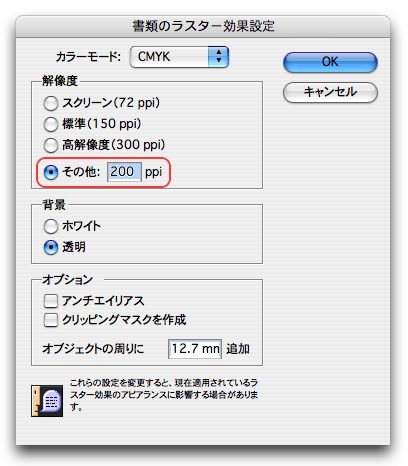 書類のラスター効果設定