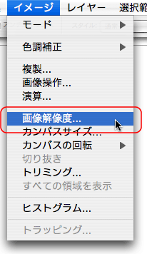 イメージ＞画像解像度