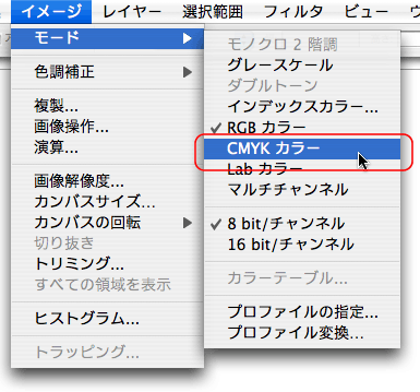 イメージ＞モード＞CMYKカラー