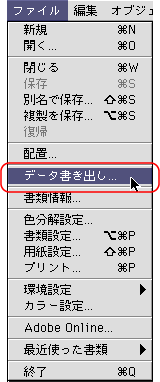 ファイル＞データの書き出し
