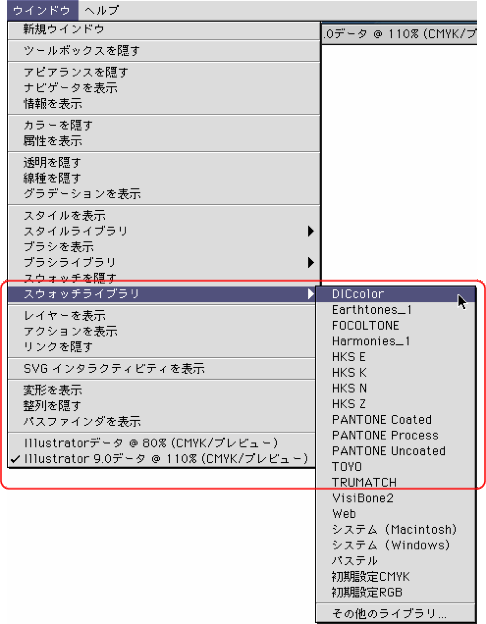 ウインド＞スウォッチライブラリ＞DICcolor