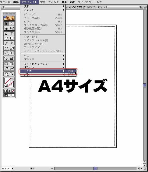 オブジェクト＞トンボ