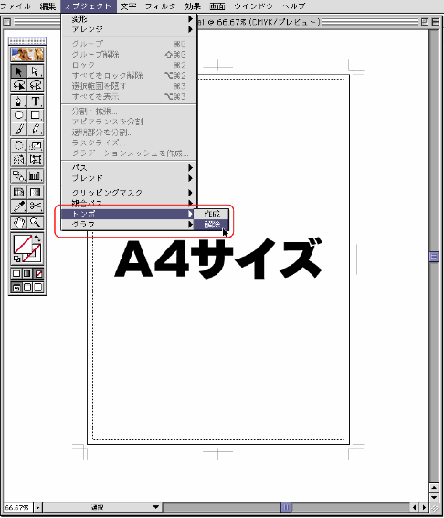 トンボ解除