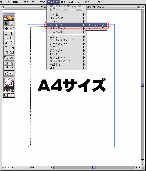 フィルタ＞トリムマーク