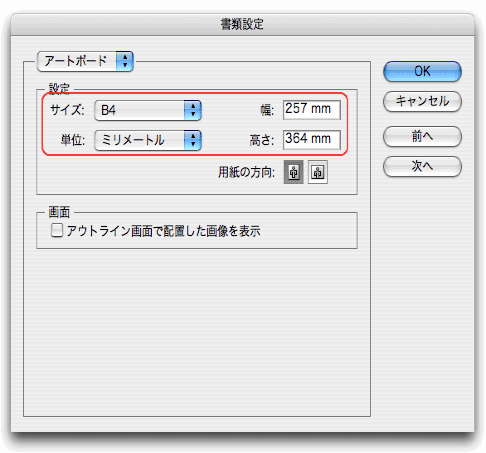 書類設定