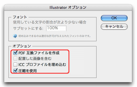 Illustratorオプション