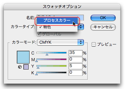 スウォッチオプション