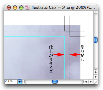 塗り足しを確認