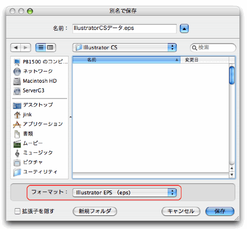IllustratorEPSで保存