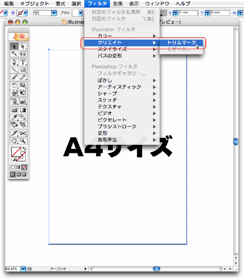フィルタ＞クリエイト＞トリムマーク