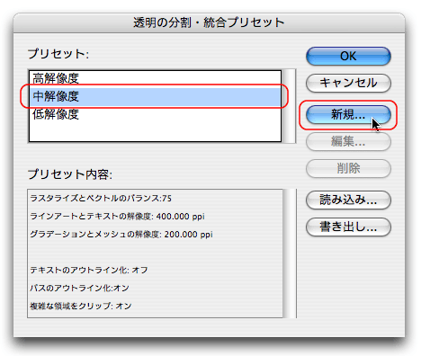 透明の分割・統合プリセット