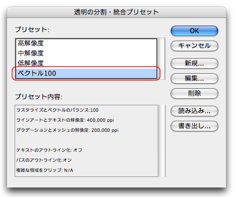 透明の分割・統合プリセット