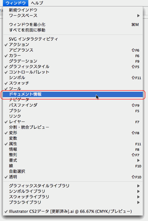 ウインド＞ドキュメント情報