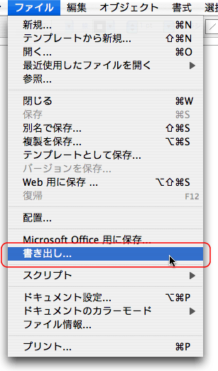 ファイル＞書き出し