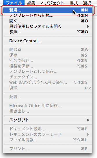 ファイル＞新規