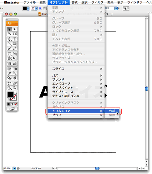 オブジェクト＞トンボ＞作成