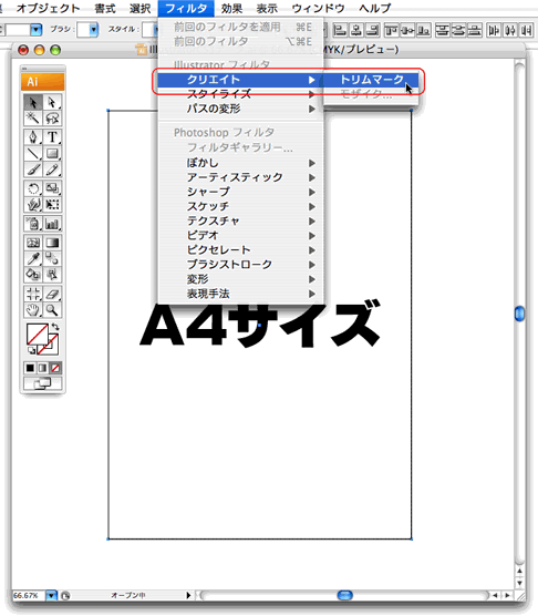 フィルタ＞クリエイト＞トリムマーク