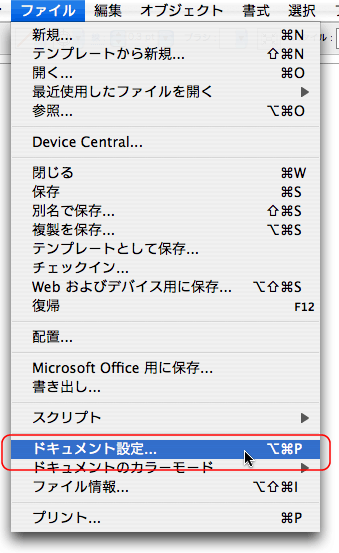 ファイル＞ドキュメント設定