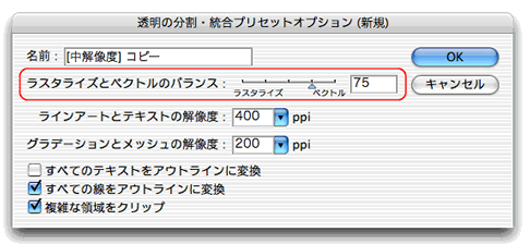 透明の分割・統合プリセットオプション（新規）