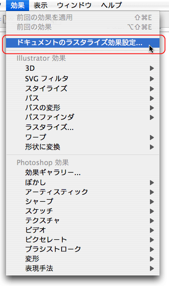 効果＞ドキュメントのラスター効果設定