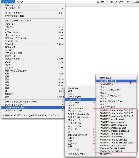 ウインド＞スウォッチライブラリ＞DICcolor