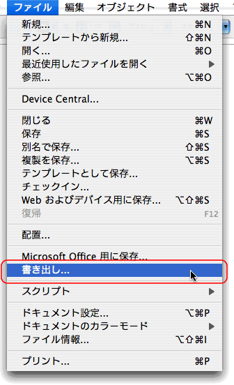 ファイル＞書き出し