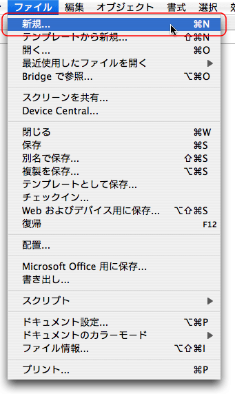 ファイル＞新規