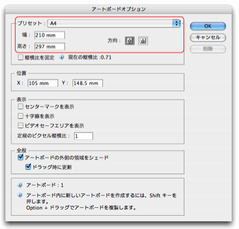 アートボードオプション